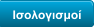 Ισολογισμοί